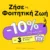 Plaisio: Ζήσε την φοιτητική ζωή – Extra -10% στο καλάθι με 3 είδη