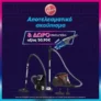 Πλαίσιο: Αποκτήστε Σκούπα Hoover με δώρο Σκουπάκι Χειρός αξίας 50€