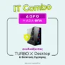 Πλαίσιο: Δώρο η αξία του ΦΠΑ συνδυάζοντας Turbo-X Desktop & Επέκταση Εγγύησης