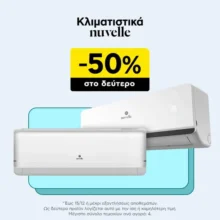 Plaisio: -50% στο 2ο κλιματιστικό Nuvelle