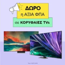 Plaisio: Δώρο η αξία ΦΠΑ σε 28 Τηλεοράσεις – Μόνο έως 13/07