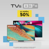 Plaisio: Επιλεγμένες TVs 83” και άνω με 50% έκπτωση