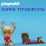 Playmobil: Extra -15% σε όλο το eshop