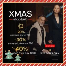 Politikos: Καλά Χριστούγεννα με δώρο έως  -40%