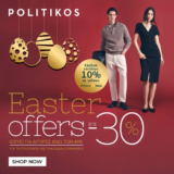 Politikos: Έως -30%  για αγορές άνω των 49€ – Easter offers