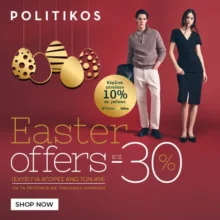 Politikos: Έως -30%  για αγορές άνω των 49€ – Easter offers