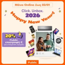 Public: 20% επιστροφή € σε ΟΛΑ