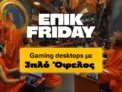 Public: Gaming Desktops με τριπλό όφελος