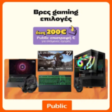 Public: Gaming Deals με επιστροφή έως 200€ στο Wallet
