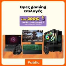Public: Gaming Deals με επιστροφή έως 200€ στο Wallet