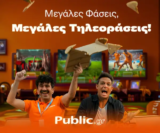 Public: XL τηλεοράσεις με δωρεάν μεταφορικά & -50% στην επέκταση εγγύησης
