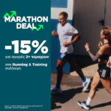 Rundome: Ετοιμάσου για τον Μαραθώνιο με -15% σε 2+ είδη