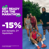 Rundome: Ετοιμάσου για τον Μαραθώνιο με -15% σε 2+ είδη