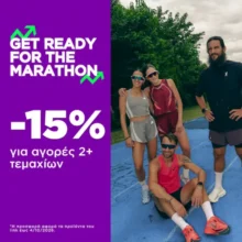 Rundome: Ετοιμάσου για τον Μαραθώνιο με -15% σε 2+ είδη