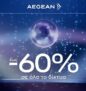 Aegean: Κλείνει τα 24 με εκπτώσεις έως 60%