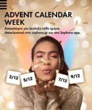 Sephora Advent Calendar Week – Κάθε μέρα μια νέα προσφορά