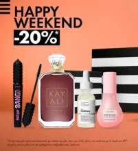 Sephora: -20% με αγορές άνω των 60€ – Happy Weekend