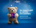 SKY express διαγωνισμός: Κέρδισε τα εισιτήρια όλου του 2025