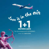 SKY express: 1+1 εισιτήριο δώρο σε Ελλάδα & εξωτερικό