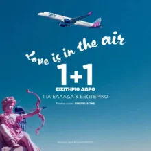 SKY express: 1+1 εισιτήριο δώρο σε Ελλάδα & εξωτερικό