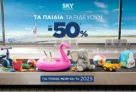 SKY express: -50%* για όλα τα παιδιά μέχρι και το 2025
