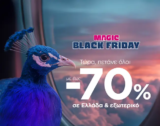 SKY express: Magic Black Friday με έως -70%