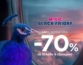 SKY express: Magic Black Friday με έως -70%