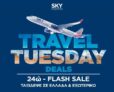 SKY express: Travel Tuesday προσφορά για 24 ώρες