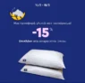 Spitishop: Extra -15% στα απαραίτητα είδη ύπνου