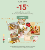 Spitishop: Extra έκπτωση -15% σε είδη κουζίνας