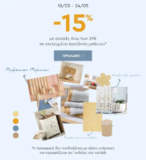 Spitishop: -15% σε είδη μπάνιου για αγορές άνω των 29€