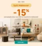 Spitishop: Ανανέωσε το σαλόνι σου με 15% έκπτωση