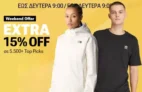 Sports Factory: Extra έκπτωση 15% σε 5.500 προϊόντα