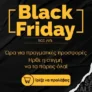 Stark Stores: Black Friday με εκπτώσεις που δεν ξανάγιναν
