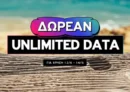 Vodafone CU: Δωρεάν Unlimited Data από 12/06 έως και 14/06