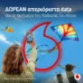 Vodafone: Εορταστικό τριήμερο με δωρεάν απεριόριστα data