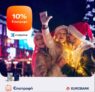 Xenodoxeio: Γιορτινές αποδράσεις με 10% €πιστροφή