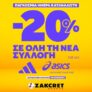 Zakcret: -20% στις νέες συλλογές Adidas και Asics